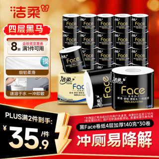 洁柔 黑Face系列 有芯卷纸 4层*140g*30卷