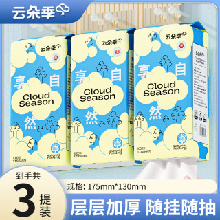 云朵季 悬挂式抽纸餐巾纸卫生纸优等品家用厕纸 1000张*3提