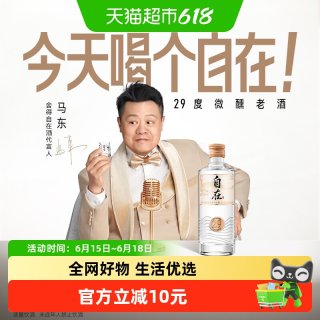 舍得 酒舍得自在29度50ml*1瓶低度酒浓香型白酒光瓶迷你小酒版