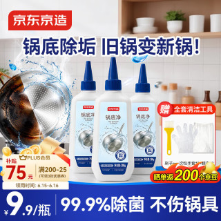 京东京造 专研锅底净 不锈钢清洁剂 280g*3瓶（毛刷*1+膜布*3+一次性手套*3）