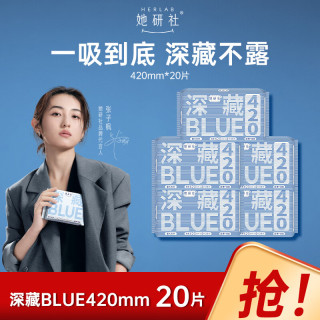 她研社 经期卫生巾姨妈巾 深藏blue瞬吸量大不漏超薄透气 夜用420mm5包20片