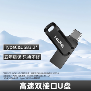 移动端：闪迪 anDisk 闪迪 typec双接口128g大容量U盘可插手机电脑两用64G优盘otg扩容