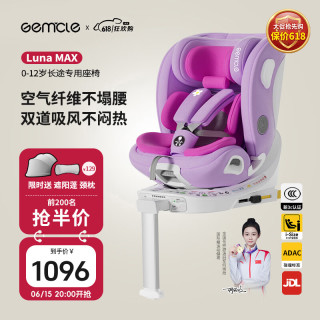 PLUS会员：工匠伯伯 Craftsman 伯伯 Luna MAX+智能3.0 儿童安全座椅 0-12岁 绝绝紫