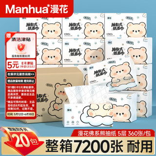 漫花 佛系熊纸巾抽纸5层360张*20包整箱批发餐巾纸家用纸抽实惠装卫纸