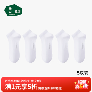松山棉店 四季棉袜男抗菌防臭透气200针高密纺织手工吸汗袜 5白色 女袜(34-39码)