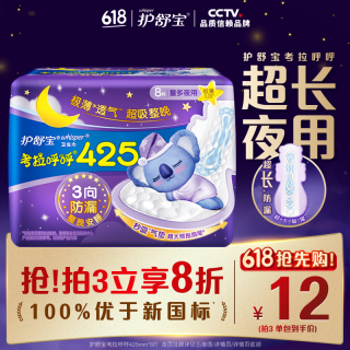护舒宝 考拉呼呼夜用系列 超薄 卫生巾  42.5cm*8片