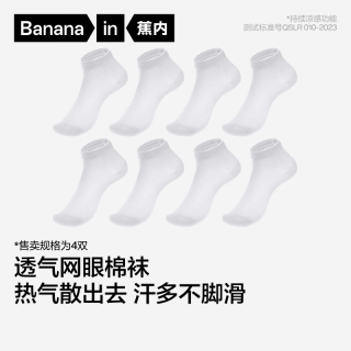 蕉内 抗菌防臭 女士袜子 白色*4