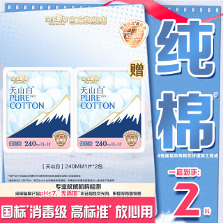 淘淘氧棉 天山白消毒级卫生巾纯棉透气姨妈巾240日用单片装1片*2包