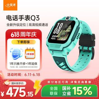 小天才 Q3 儿童智能手表 41.7mm 玉髓绿 TPU表带 (北斗、GPS)
