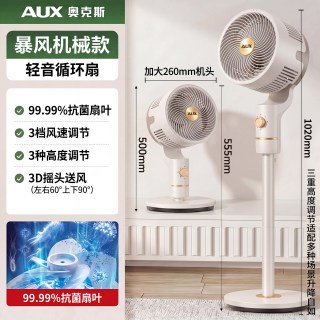 奥克斯 空气循环扇电风扇家用智能语音大风力落地扇台立式静音电扇