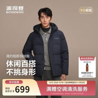 波司登 男士羽绒服 商务连帽外套