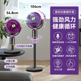 美的 空气循环扇驱蚊智能语音电风扇静音家用落地扇