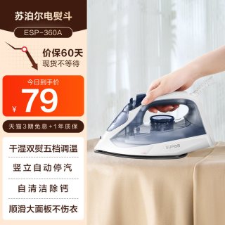苏泊尔 2026新款苏泊尔电熨斗家用手持小型蒸汽烫衣服熨烫机裁缝店360A