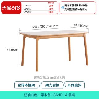 林氏家居 理想家系列 UD1R-A 实木餐桌 120x70x75cm 柔木色