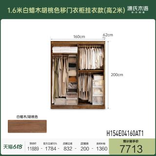 源氏木语 Genji 木语 Y154E04 实木衣柜 1.6米*2米 白蜡木胡桃色