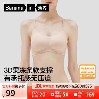 蕉内 无钢圈软支撑 女士文胸  浅肤 M