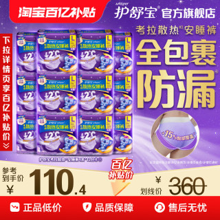 移动端：护舒宝 防漏女士裤型卫生巾