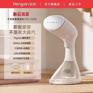 上海红心 红心大功率手持挂烫机新款小型熨烫机家用电熨斗烫衣服神器便携式