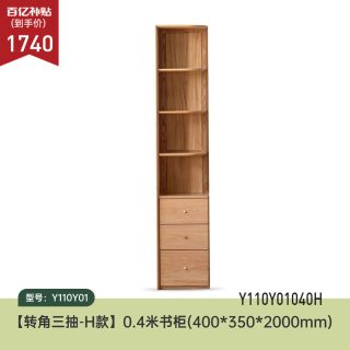 源氏木语 Y110Y01 实木组合书柜 0.4米转角三抽书柜 橡木