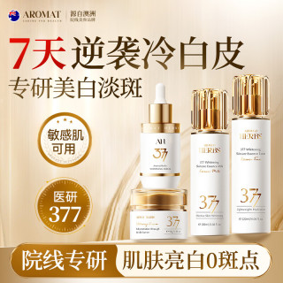 AROMAT HERBS 澳洲进口377美白精华爽肤水祛斑去黄提亮补水保湿精华水护肤套装