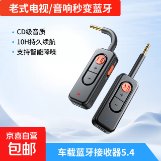 蓝牙5.4接收器发射器3.5mm无线音频手机接aux 蓝牙5.4接收发射器 蓝牙5.4接受发射器