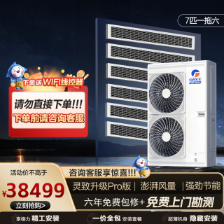 格力 26年新品 格力 中央空调 灵致Pro系列 一拖多变频家用多联机 5匹一拖四