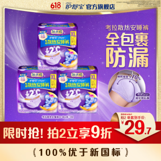 护舒宝 考拉裤散热安睡裤安心裤拉拉裤夜用裤型卫生巾超长姨妈巾产后适用 XL 12条 120-180斤