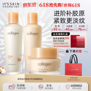 伊思 It’s skin）胶原蛋白水乳面霜套装 淡化细纹紧致肌肤舒缓护肤品生日礼物女