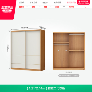 全友 601059 衣柜 1.21*2.14m 奶油风