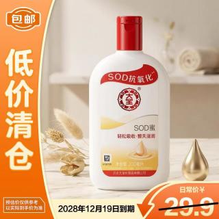 大宝 SOD蜜青花香型200ml滋润保湿补水秋冬润肤霜身体乳液