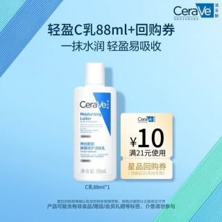 适乐肤 修护保湿润肤乳 88ml