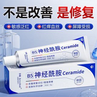 洁维塔博士 神经酰胺皮肤屏障b5修复霜维生素保湿乳液面霜干敏红专用舒缓凝胶