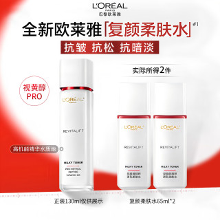 巴黎欧莱雅 欧莱雅爽肤水女士复颜视黄醇紧致柔肤水乳液淡纹抗皱保湿护肤品礼物妈妈 复颜精粹水65ml*2 女士优选
