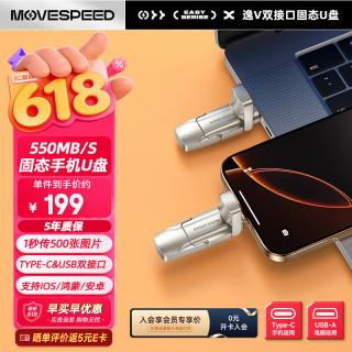 移速 超跑系列 逸V 高速USB3.2 固态U盘  256GB
