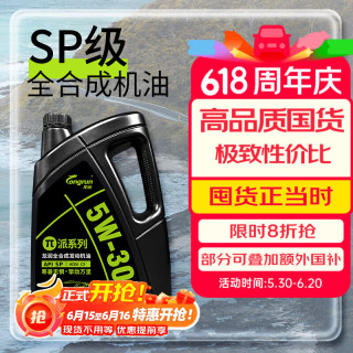 龙润 派系列 5W-30 SP级 全合成机油 4L