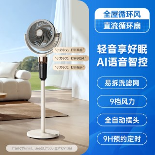 艾美特 空气循环扇家用直流电风扇立式节能落地扇静音2026新款驱蚊