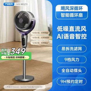 艾美特 空气循环扇家用智能立式电风扇低噪静音驱蚊落地扇新品D270
