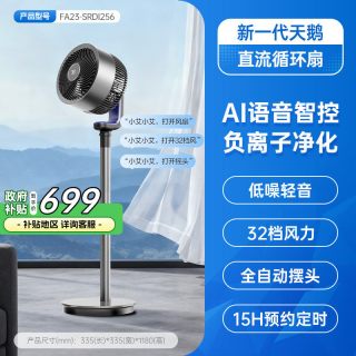 艾美特 直流变频空气循环扇低噪净化新款家用大风量立式电风扇I256