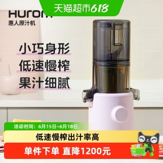 惠人原汁机大口径无网家用汁渣分离进口
