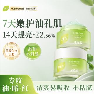 白玑莲 BUV高保湿面霜男女士乳液保湿缩孔紧致补水去黄秋冬修护肤提拉圣诞