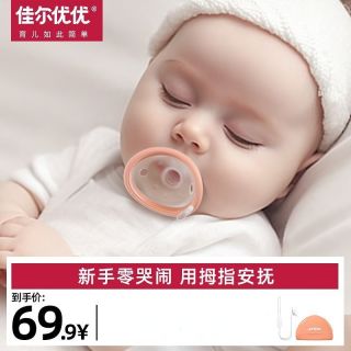佳尔优优 拇指安抚奶嘴婴儿新生儿0到6个月防胀气宝宝睡觉安抚