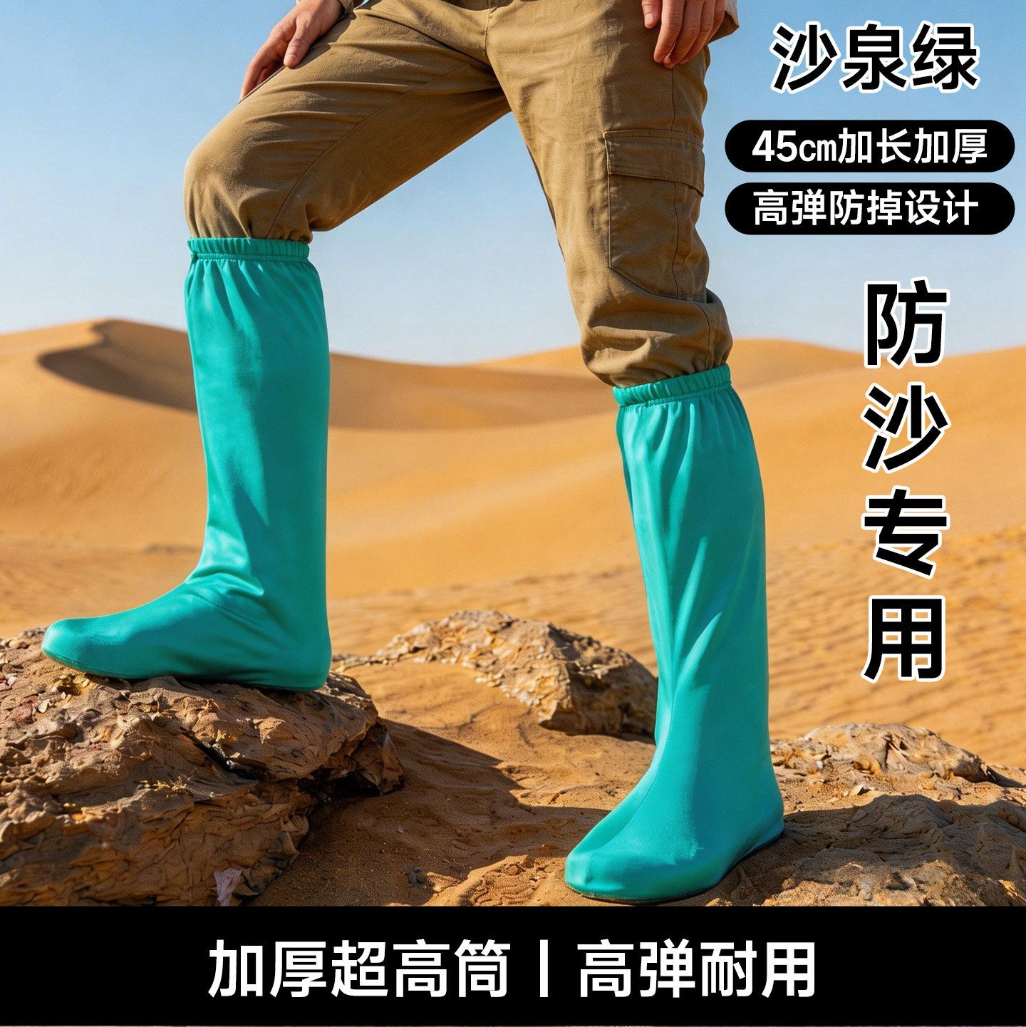 爱康尼 高弹耐磨透气 防沙鞋套