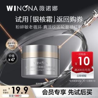薇诺娜 银核霜5g抗皱淡纹紧致乳液面霜 会员派样