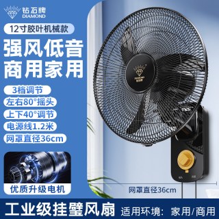 钻石表 钻石壁扇挂壁式电风扇家用壁挂式工业大风力挂扇商用强力挂墙风扇