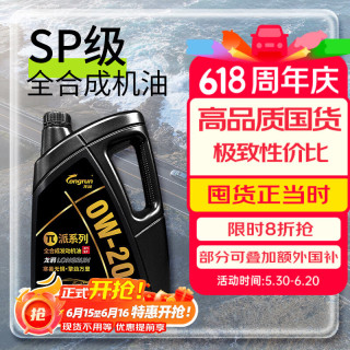 龙润 0W-20 SP级 全合成机油 4L