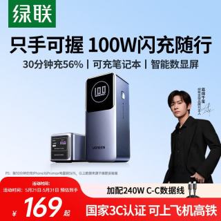 绿联 能量湃Pro 200W快充 20000mAh 深空灰 移动电源
