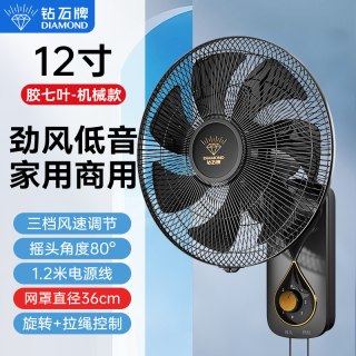 钻石牌 壁扇挂壁电风扇家用大风力壁挂式商用工业轻音强力墙壁风扇