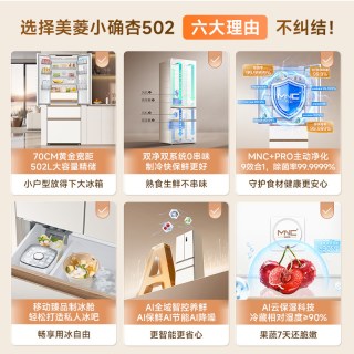 美菱 小确杏 502pro 法式多门 70cm宽 双系统 零嵌法 四门家用 一级冰箱