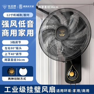 钻石表 钻石牌壁扇挂壁式电风扇商用大风力轻音遥控摇头强力工业挂墙风扇