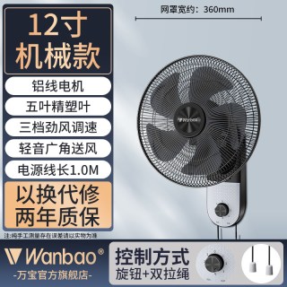 万宝 牌壁扇挂壁电风扇家用大风力壁挂式商用工业轻音循环墙壁风扇